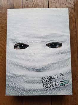 熱海の捜査官 DVD-BOX オダギリジョー 栗山千明 中古】熱海の捜査官 DVD BOX Amazon.co.jp: 熱海の捜査官 DVD-BOX :