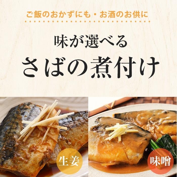 Amazon.co.jp: 選べる あじ いわし さばの煮付け 20切800g (さば生姜煮