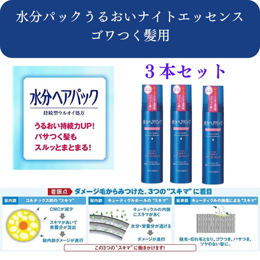 Amazon | 水分ヘアパック ウルオイナイトエッセンス ごわつく髪用 密封
