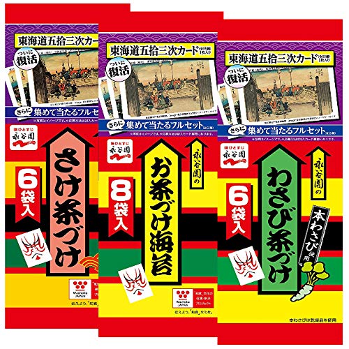 永谷園 お茶づけ 海苔 8袋入 さけ茶づけ 6袋入 わさび茶づけ 6袋入 人気 3種 食べ比べセット