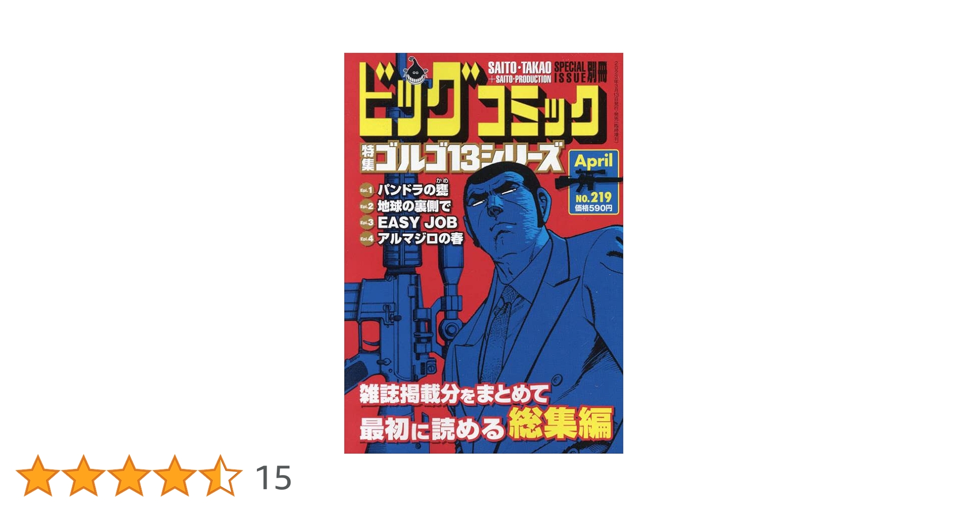 別冊ビックコミック ゴルゴ13 シリーズ セット ビッグコミック別冊 ゴルゴ13シリーズ 連番11冊セット - メルカリ
