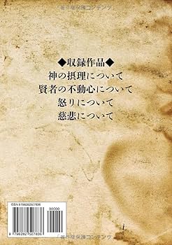 セネカ道徳論集Ⅰ: 怒り・苦悩・慈悲を超える哲学 | セネカ