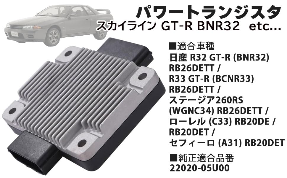 Amazon | 日産 用 パワートランジスタ スカイライン GT-R BNR32 R32