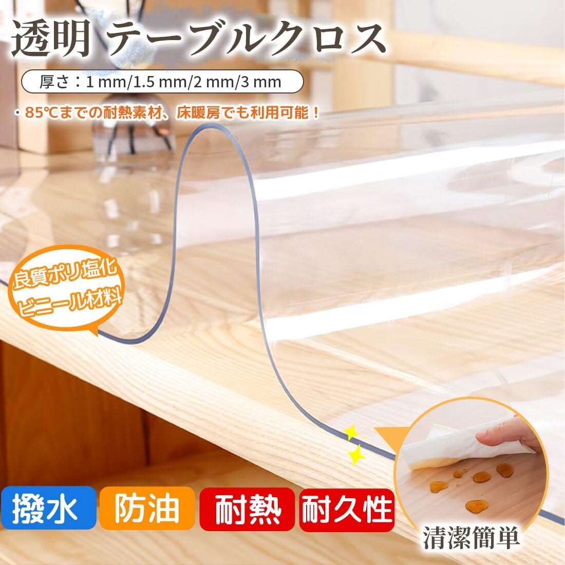Amazon｜唐土工房 透明 テーブルクロス PVC製 テーブルマット 75x115cm