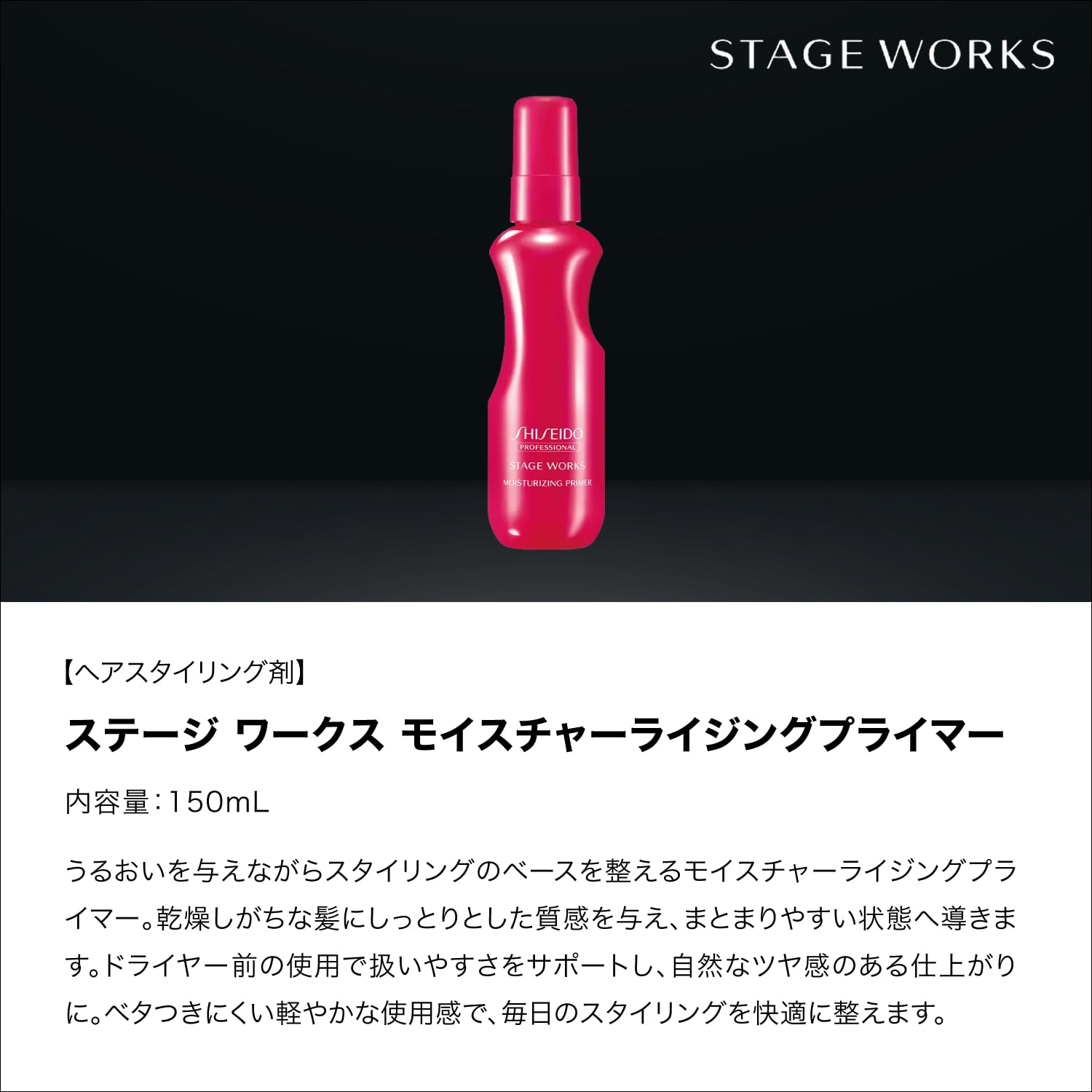 Amazon | STAGE WORKS(ステージワークス) モイスチャーライジング