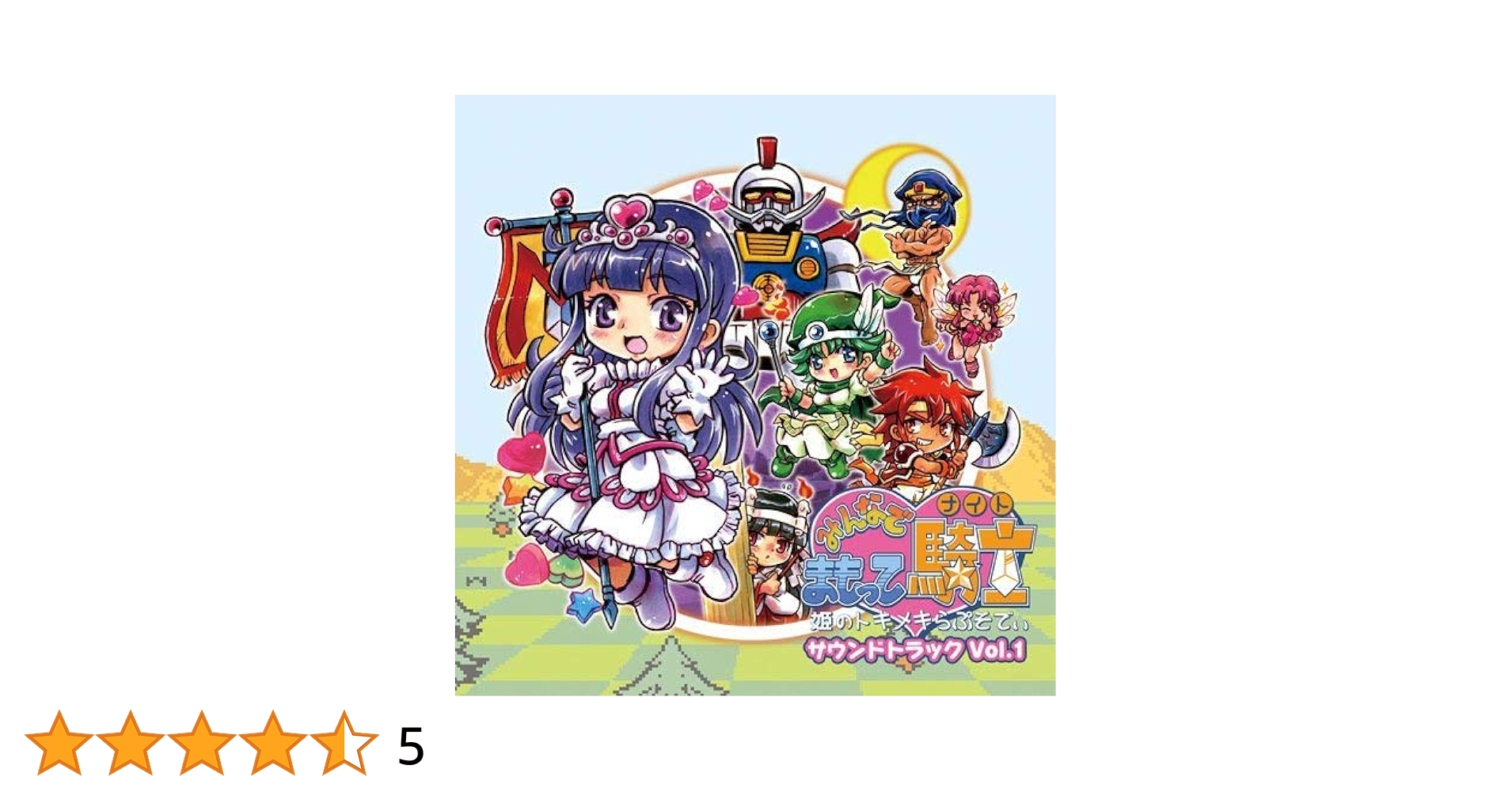 まもって騎士 姫の突撃セレナーデ(海外限定版)&アマゾンの