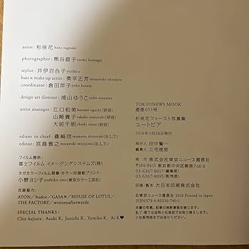 【当選書付】杉咲花 直筆サイン入りポラロイド Amazon.co.jp: 杉咲花 直筆サイン入 1st写真集 『ユートピア』帯