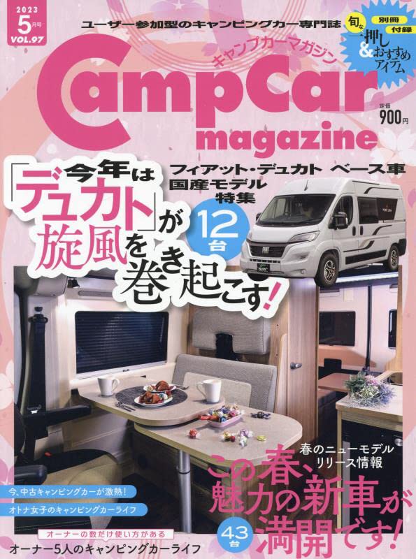 Amazon.co.jp: キャンプカーマガジン 2023年 05 月号 [雑誌] : 本 