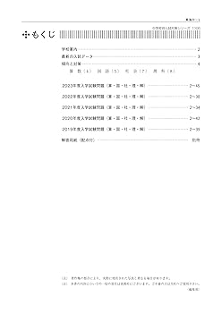 【最終値下げ】2017年 受験用 東海中学校 過去問 ６か年版 別冊解答用紙付 県立宇都宮東・佐野・矢板東高校附属中学校 2024年度版 【過去問
