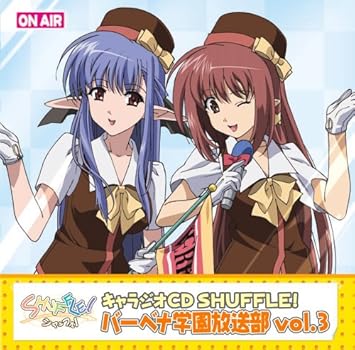 Amazon Tvアニメ シャッフル キャラジオcd バーベナ学園放送部 Vol 3 ドラマ リシアンサス ネリネ 芙蓉楓 時雨亜沙 あおきさやか 永見はるか 杉田智和 ひと美 荻原秀樹 アニメ ミュージック