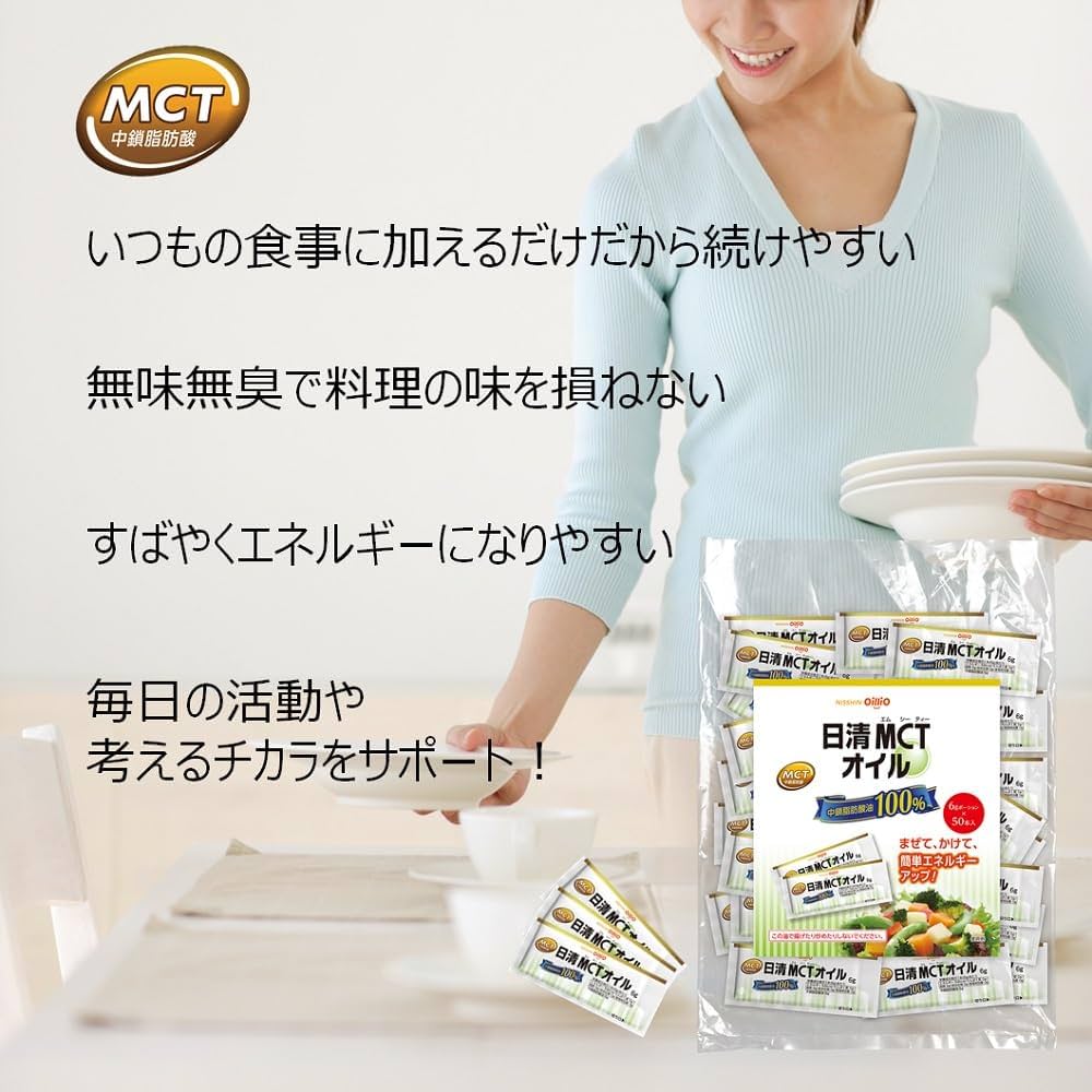 Amazon.co.jp: 日清MCTオイル6g×50本 MCT100% エネルギーになりやすい