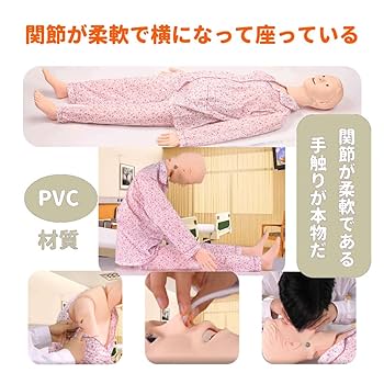 看護　実習用 Amazon.co.jp: 介護 人形 マネキン 医療 多機能 心肺蘇生訓練用