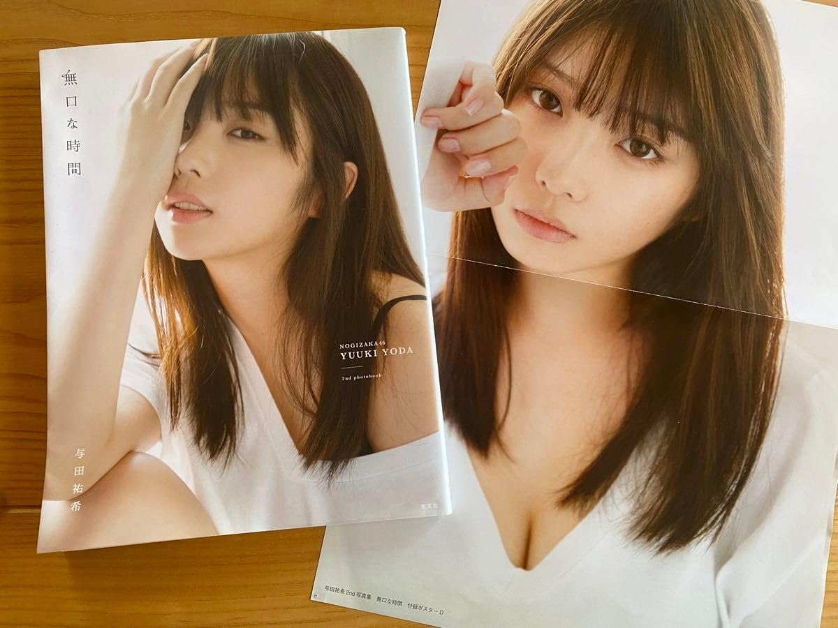 乃木坂46与田祐希 直筆サイン入りパネル 2nd写真集「無口な時間 