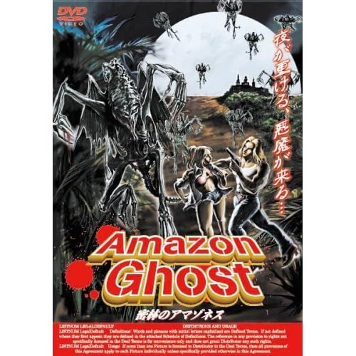 Amazon Ghost 密林のアマゾネス
