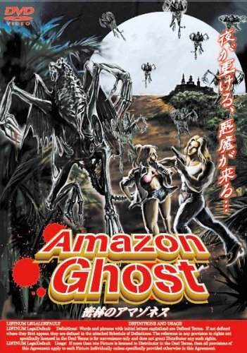 アマゾネス 映画