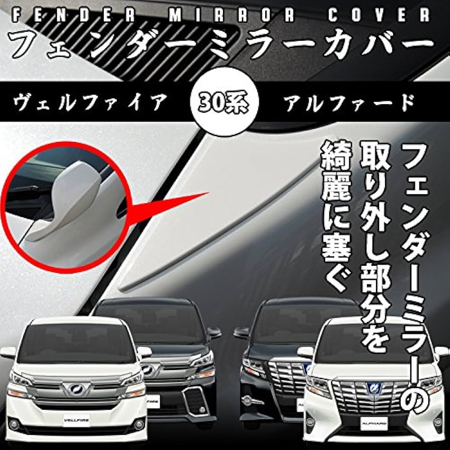 Amazon | Whitenuts Cars アルファード ヴェルファイア 30系