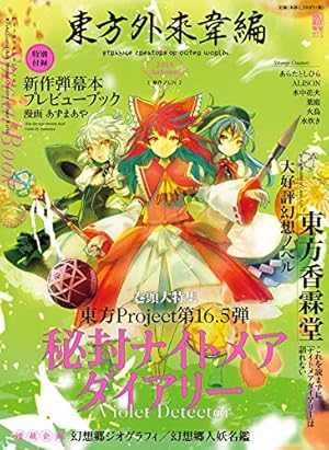 東方三月精 Eastern and Little Nature Deity Eastern and Little Nature Deity | Touhou Wiki | Fandom