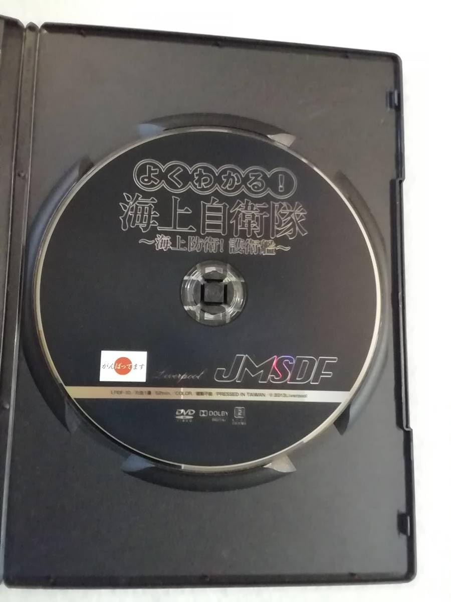 よくわかる!海上自衛隊~海上防衛!護衛艦~ [DVD] Amazon.co.jp: よくわかる!海上自衛隊~海上防衛!護衛艦~ [DVD