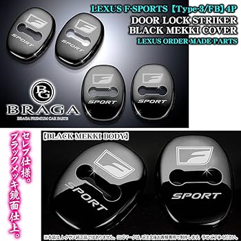 Amazon.co.jp: ブラガ製 レクサス車用 Fスポーツ車用 互換品 タイプ3
