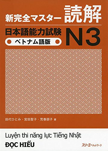 スマホ 無料電子書籍 新完全マスター読解 日本語能力試験N3 ベトナム語版 バイ