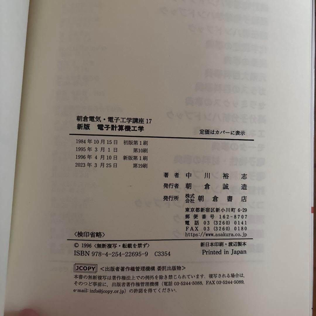 電子計算機工学