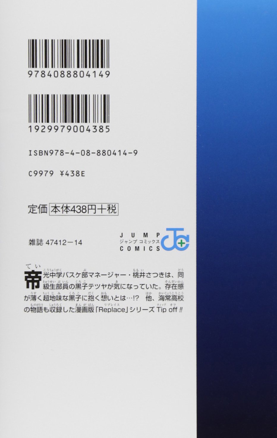 公式 黒子のバスケ Replace 1 Plus 少年漫画 Tulumjunglegym Com