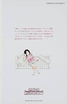 逃げるは恥だが役に立つ(4) (講談社コミックスキス) | 海野