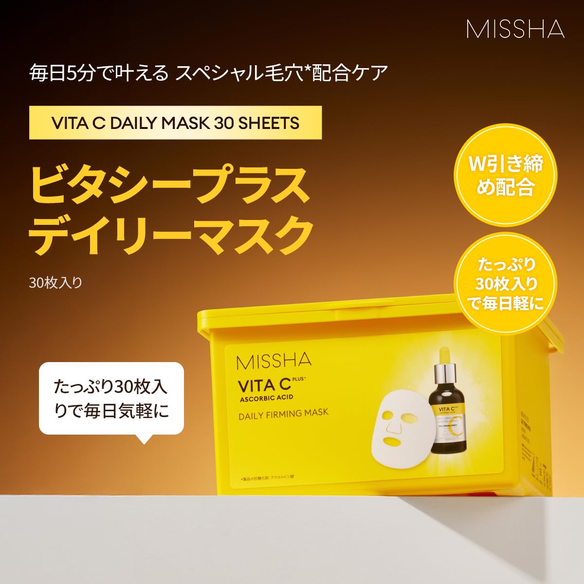 Amazon.co.jp: MISSHA(ミシャ) ビタシープラス デイリーマスク (30枚