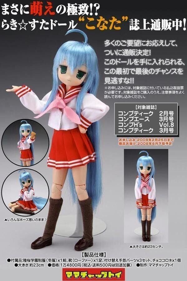 らき☆すた ドール こなた ママチャップトイ コンプティーク誌上通販 ママチャップトイ らき☆すたドール こなた コンプティーク誌上限定