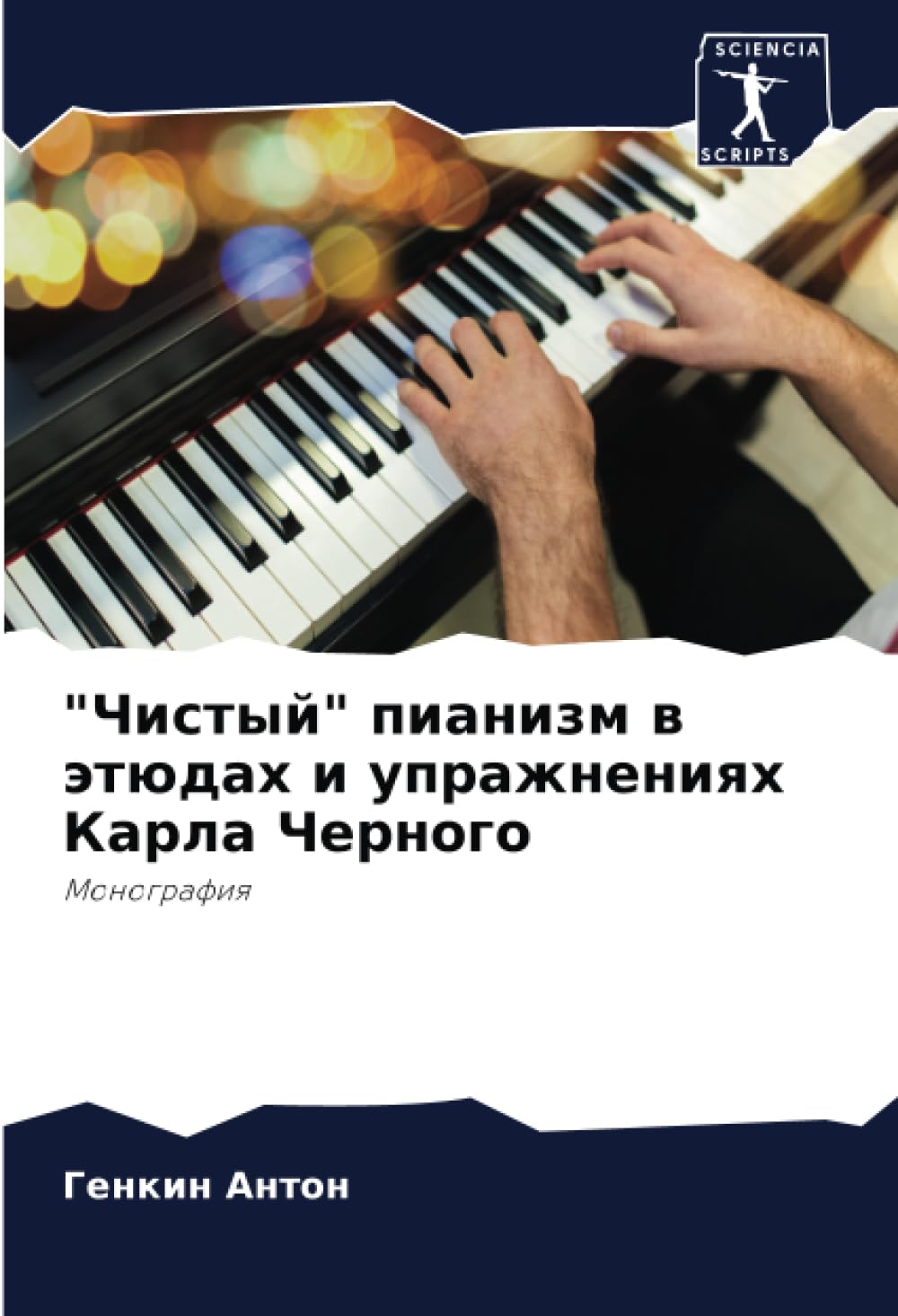 Pianisme pur de Carl Czerny : la monographie pour votre studio de musique