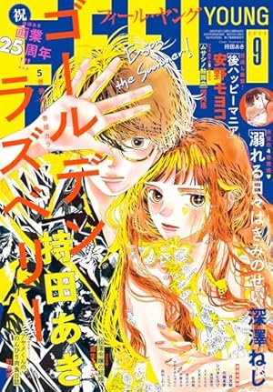 ココハナ 2025年7月号 電子版 ココハナ電子版 | ココハナ編集部