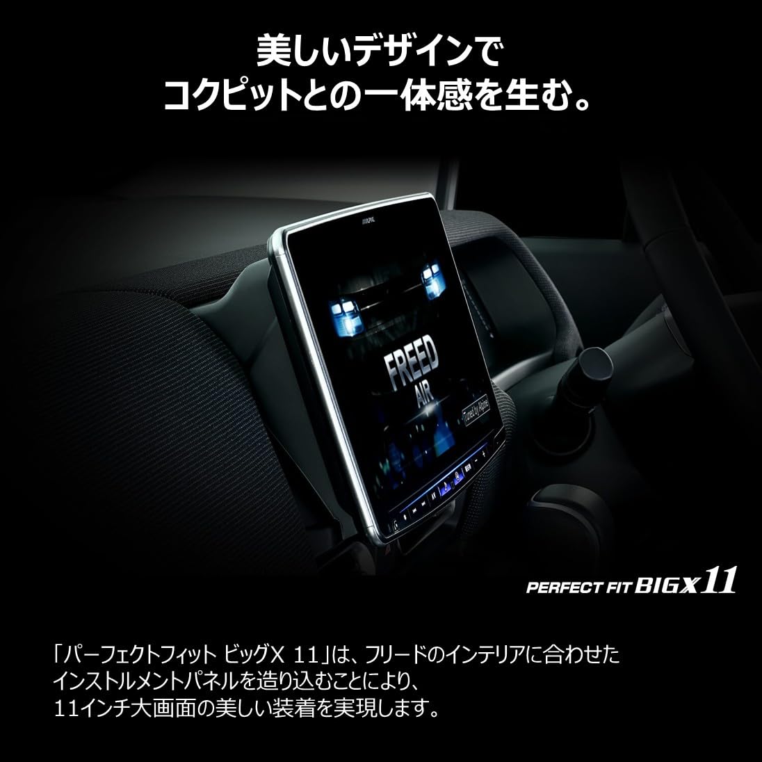 Amazon.co.jp: アルパイン(ALPINE) フリード(2024.6-現在)専用11インチ