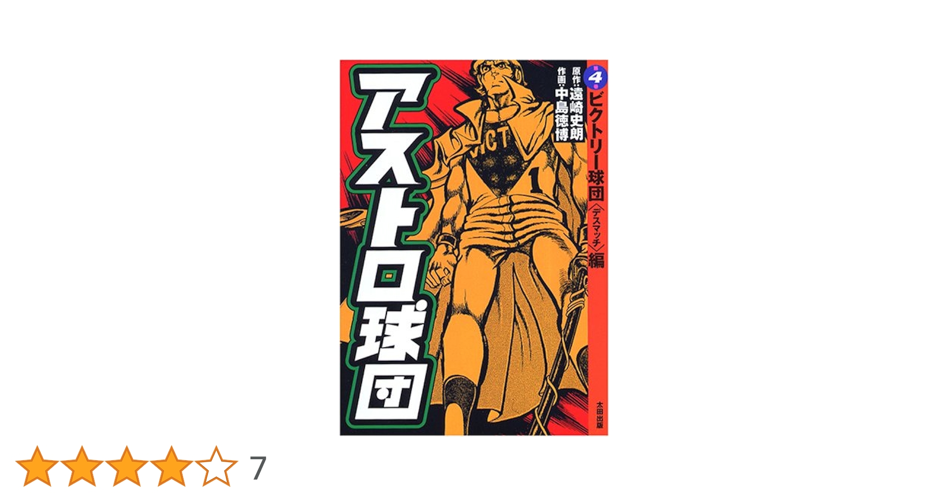 アストロ球団 全20巻セット Amazon.co.jp: アストロ球団 全20巻 中島徳博/遠崎史朗 完結