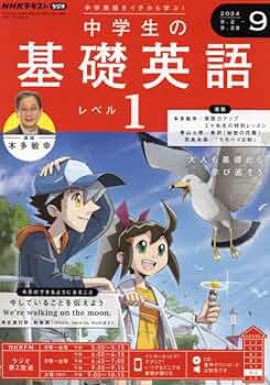 NHKラジオ　中学生の基礎英語　レベル1　2024年度　CD+テキストセット 2547828_l.jpg