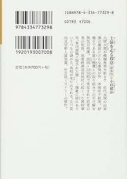 Amazon.co.jp: 土俵を走る殺意 新装版 (光文社文庫 こ 15-40