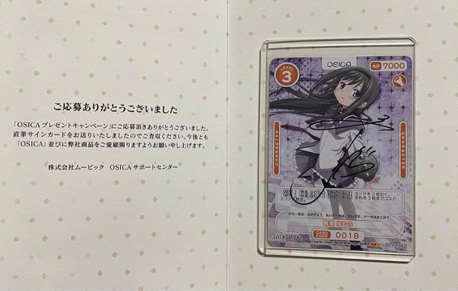 【直筆サインカード】OSICA 魔法少女まどか⭐︎マギカ 暁美ほむら 斎藤千和 Amazon.co.jp: OSICA 魔法少女まどかマギカ 「暁美ほむら」cv