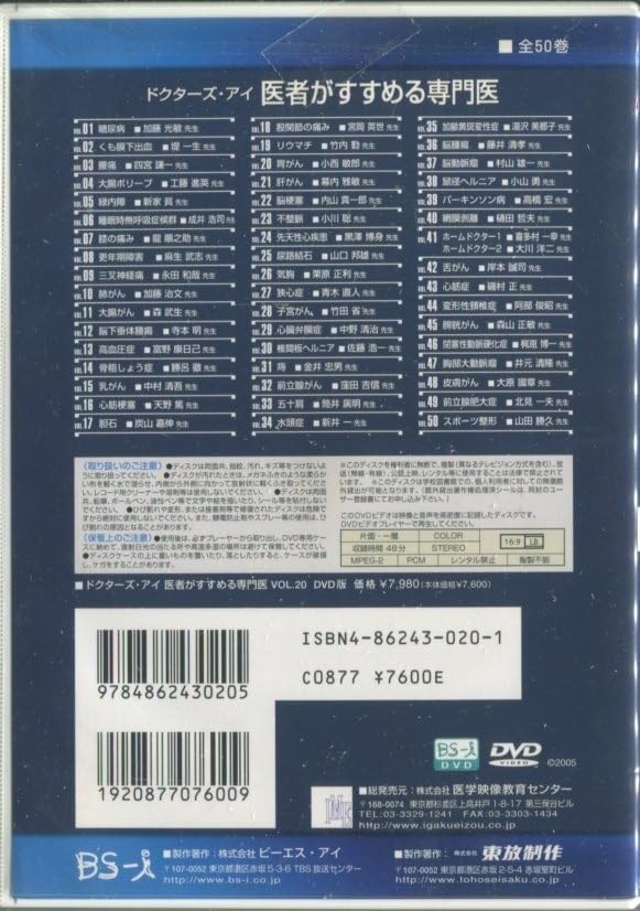 ドクターズ・アイ 医者がすすめる専門医 DVD 全50巻セット ドクターズ・アイ 医者がすすめる専門医 DVD 全50巻セット
