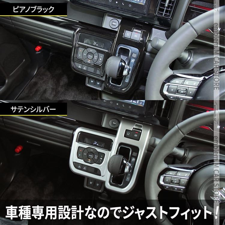 Amazon | 新型スペーシア カスタム パーツ シフトパネル 1P 選べる2