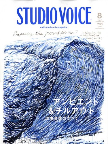 STUDIO VOICE (スタジオ・ボイス) 2008年 08月号 [雑誌] |本 | 通販