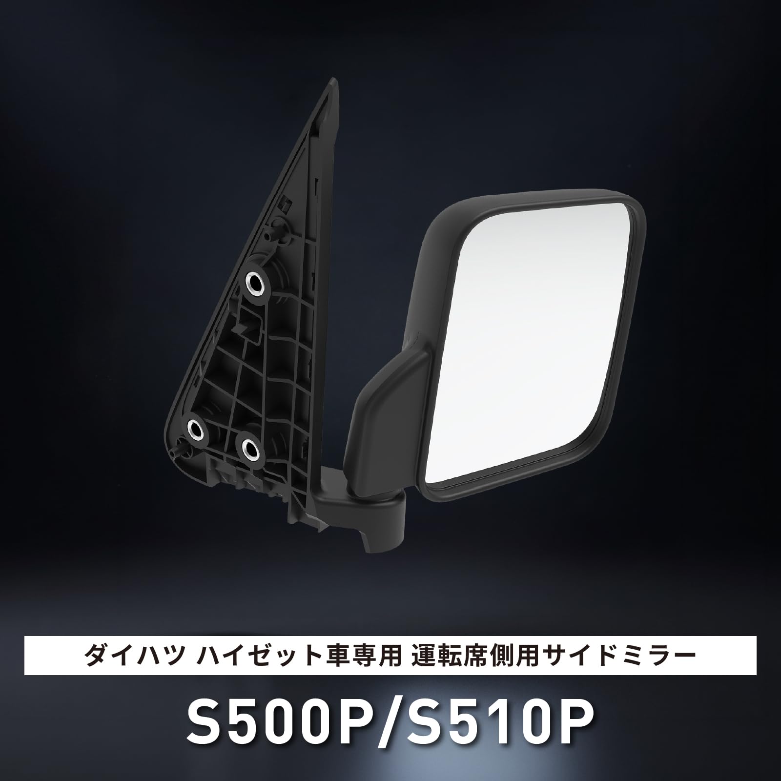 Amazon.co.jp: カシムラ(Kashimura) サイドミラー 右 【ハイゼット