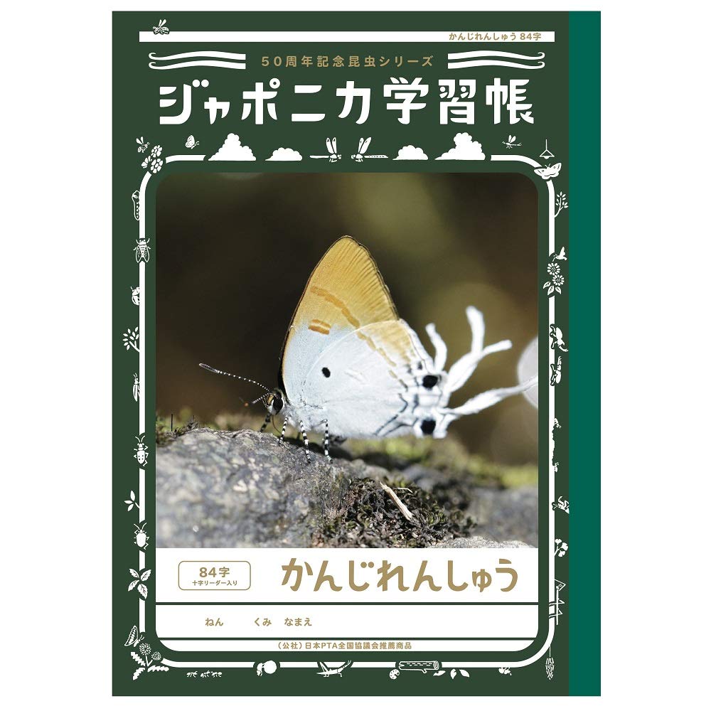 Amazon.co.jp: ショウワノート 学習帳 ジャポニカ学習帳 50周年記念