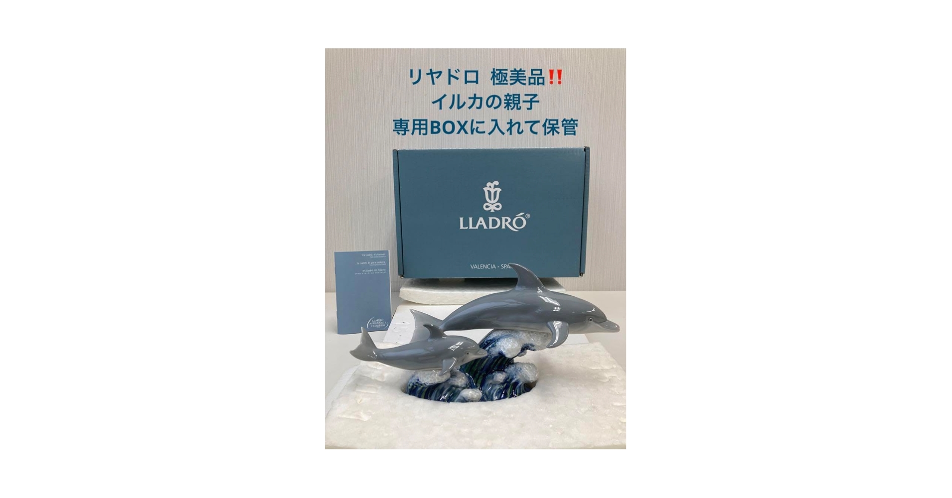 【美品】リヤドロ　イルカの親子　LIADRO リヤドロ イルカの親子 LIADRO イルカ - メルカリ