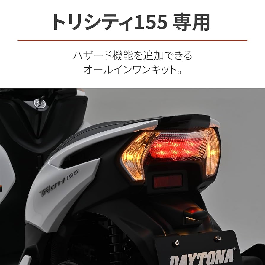 のの DAYTONA（バイク用品） 49365 デイトナ Daytona ハザードキット