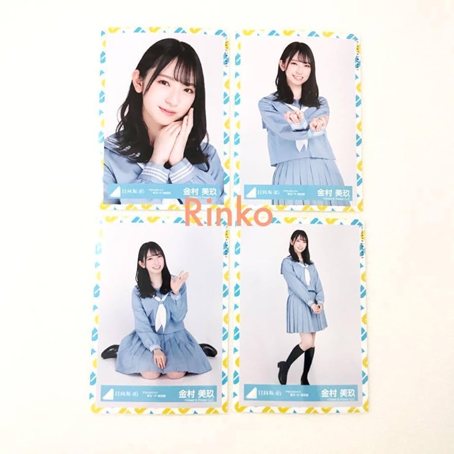 金村美玖 生写真 途中までフルコンプセット Amazon.co.jp: 【金村美玖】 公式生写真 日向坂46 Am I ready? 封入