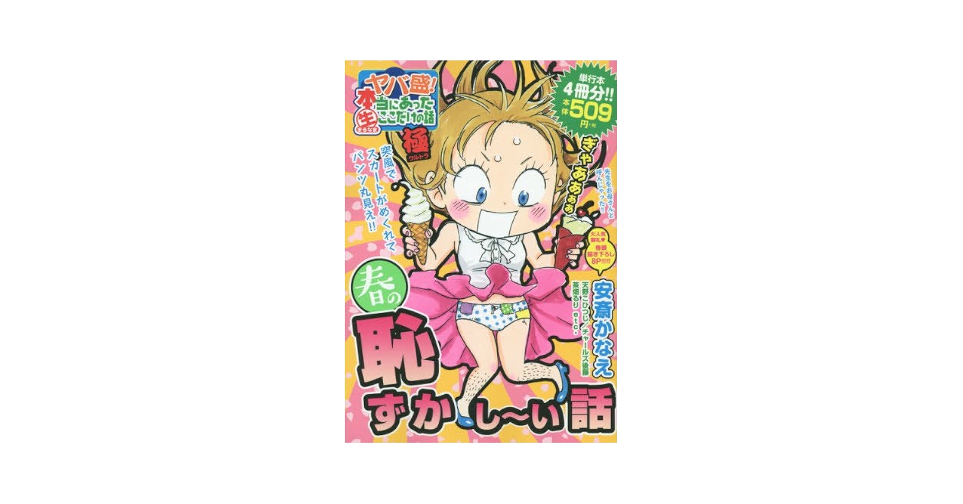 【中古】 本当にあった（生）ここだけの話 （笑）読者投稿ベストスクープ！！ ３/芳文社 61XNwtEWGLL._UF350,350_QL50_.jpg