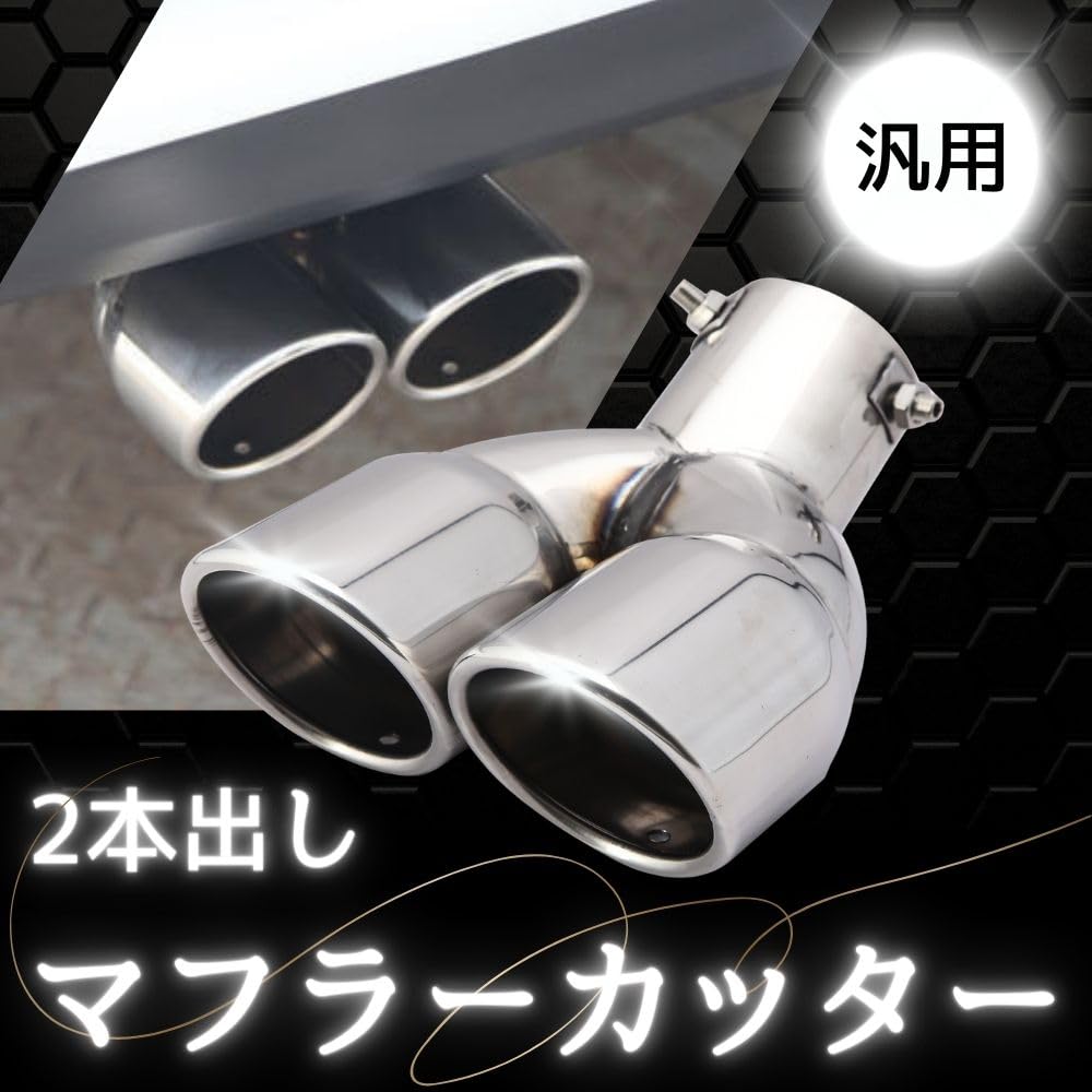 Amazon | MORASTYLE マフラーカッター ステンレス 音 斜め カット 汎用
