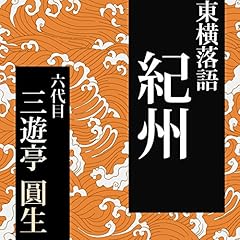 『紀州』のカバーアート