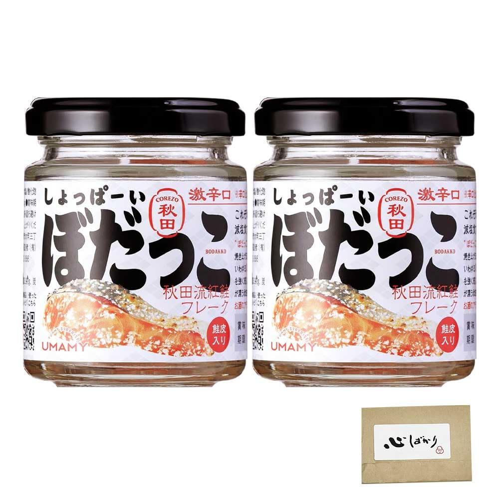しょっぱーい ぼだっこ 秋田流 紅鮭 フレーク 30g×2瓶