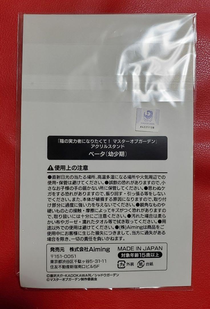 Amazon.co.jp: コミケ C104 影の実力者になりたくて アルファ 幼少期 