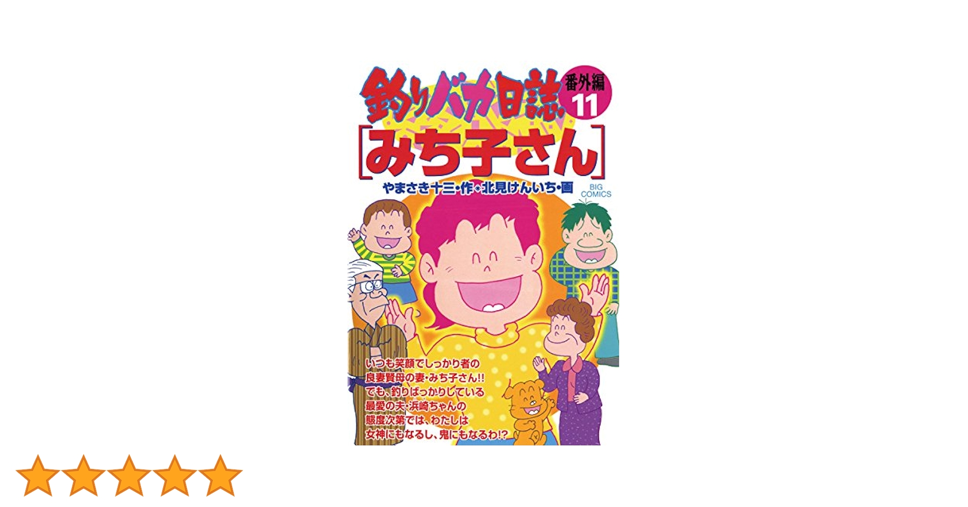 小学館　釣りバカ日誌1～86巻番外編1～11巻 値下げしました！ 小学館 釣りバカ日誌1～86巻番外編1～11巻